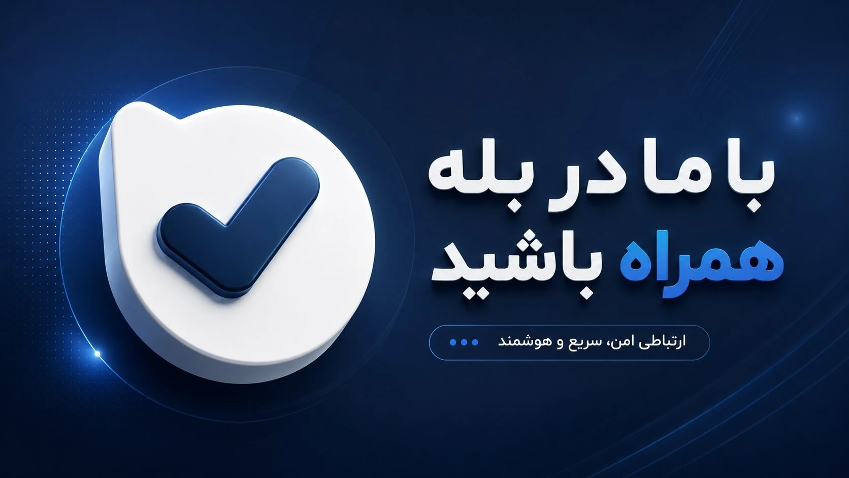 پیامرسان بله