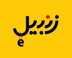زنبیل