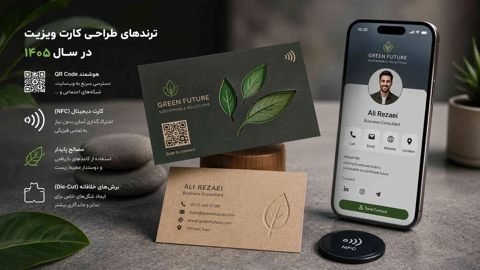 ترندهای طراحی کارت ویزیت در سال ۱۴۰۵