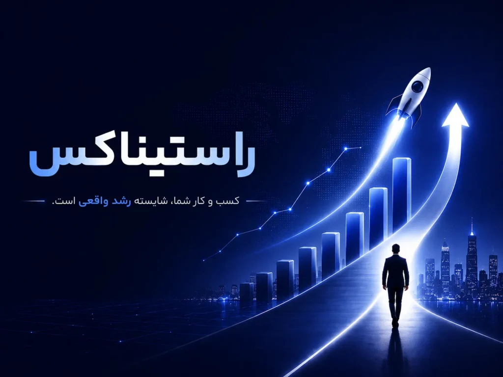 بنر راستیناکس