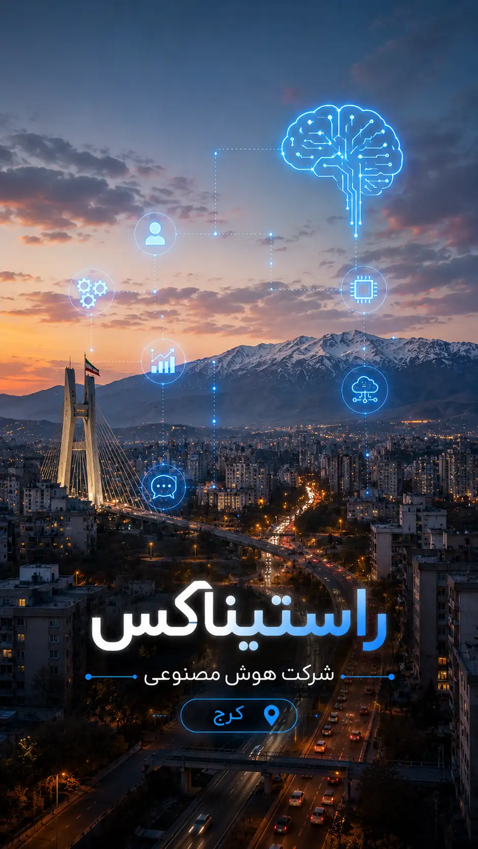 خدمات هوش مصنوعی در کرج